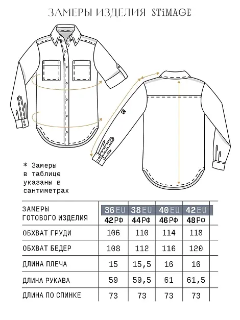 Замеры готового изделия