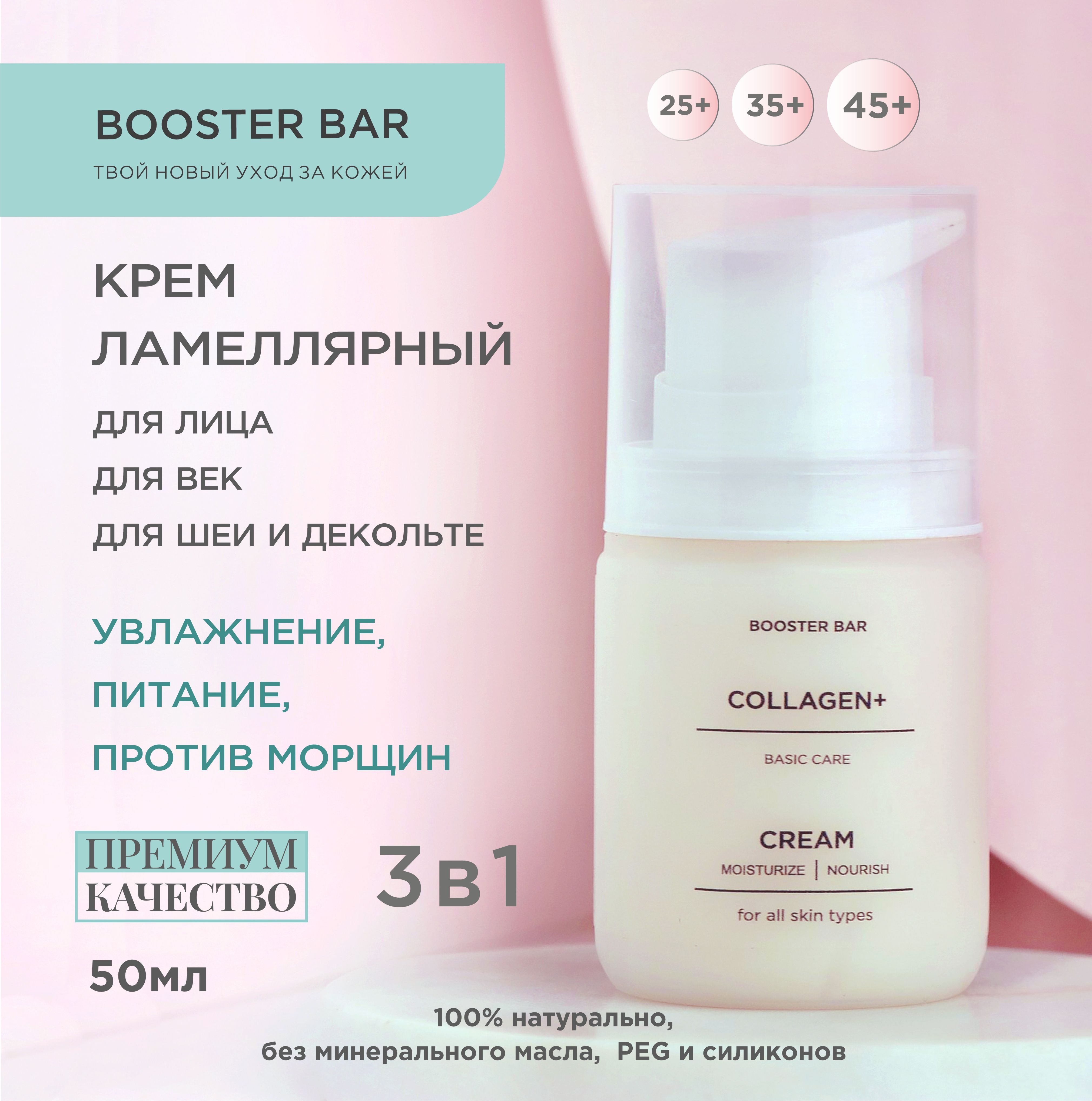 Крем Collagen+ с фосфолипидами лецитина