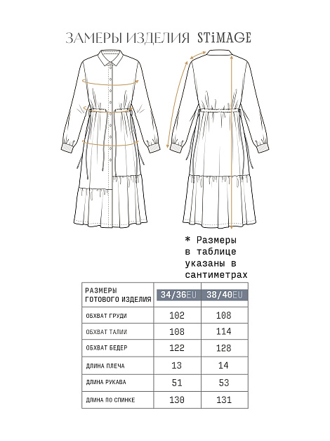 Замеры готового изделия
