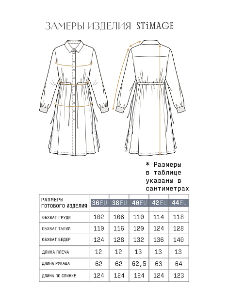 Замеры готового изделия