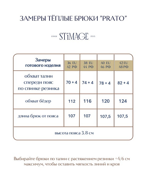 Замеры готового изделия