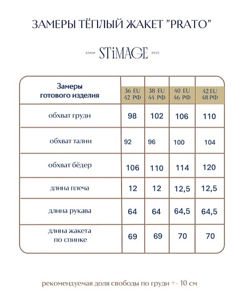 Замеры готового изделия