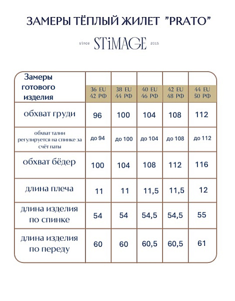 Замеры готового изделия
